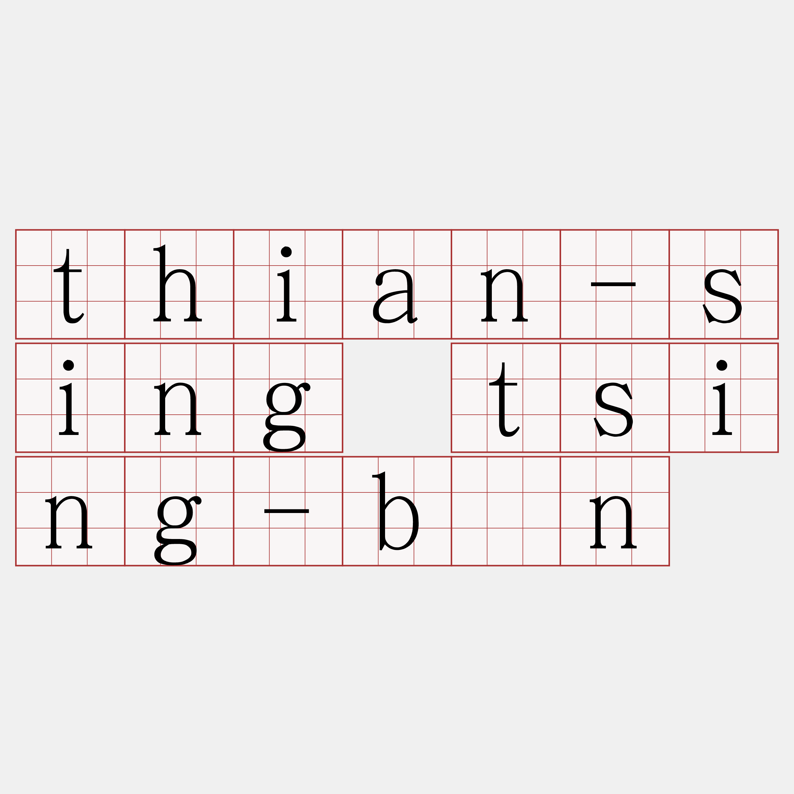 thian-sing tsing-bîn